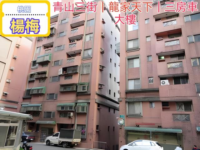 楊梅大樓拍賣-3