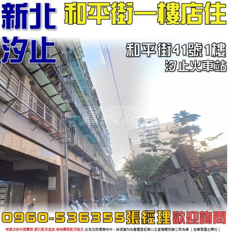 汐止法拍店面-1