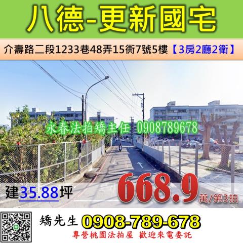 桃園法拍公寓-1