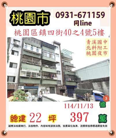 桃園桃園區公寓法拍-1