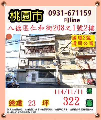 桃園八德法拍公寓-1