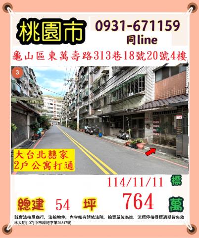 桃園龜山法拍公寓-1