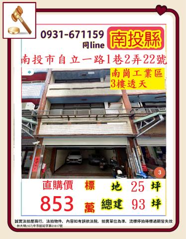 南投南投市透天拍賣-1