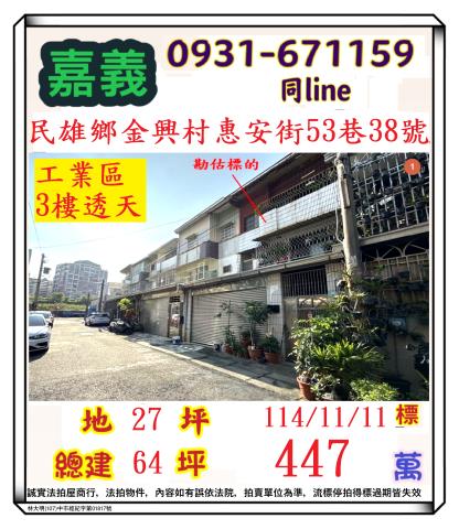 嘉義民雄法拍透天-1