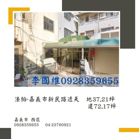 嘉義西區拍賣透天-1