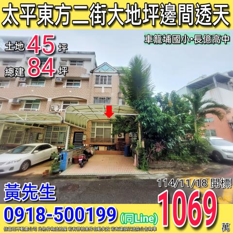 台中太平透天法拍-1