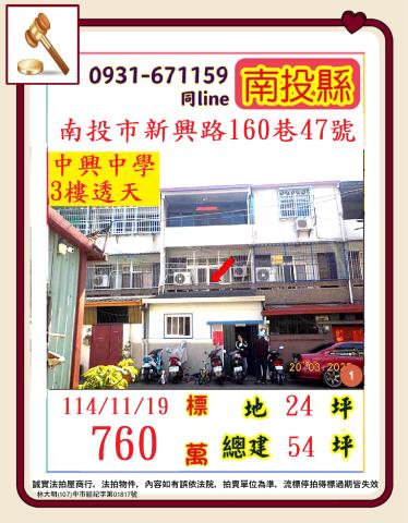 南投透天法拍-1