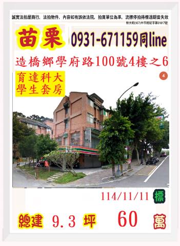 苗栗公寓法拍-1