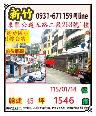 新竹公寓法拍-1