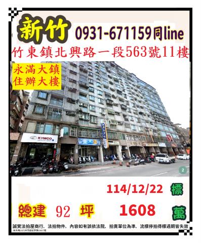 新竹拍賣大樓-1