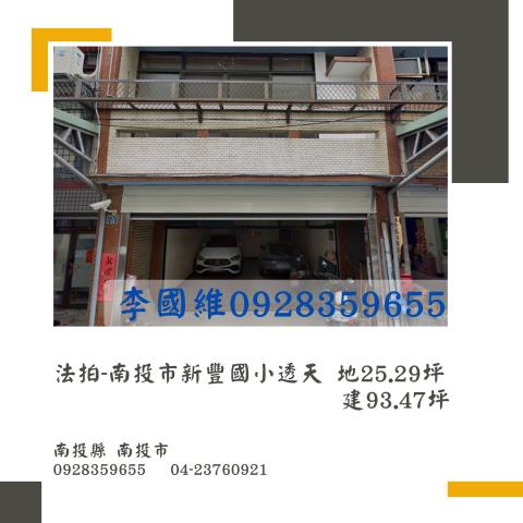 南投南投市拍賣透天-1