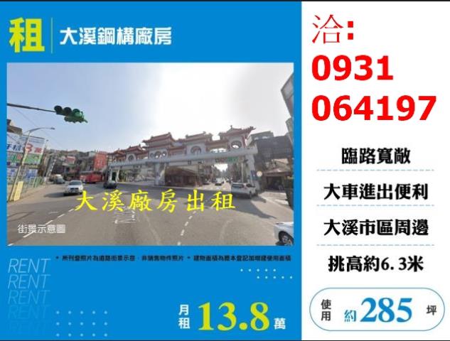 桃園大溪廠房-1