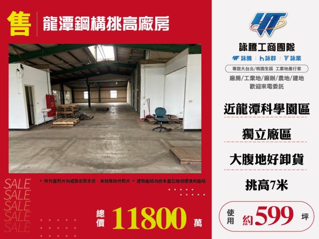 龍潭廠房-1