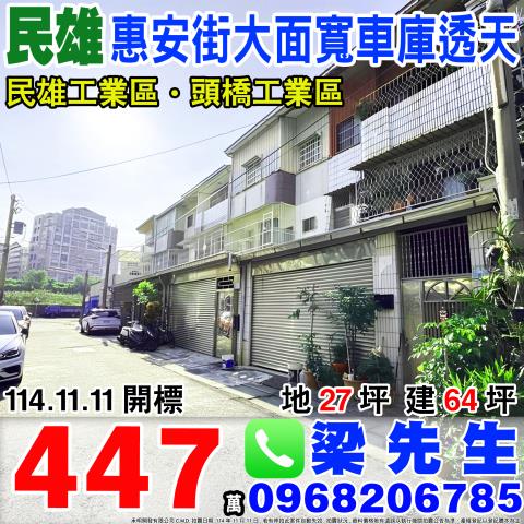 嘉義民雄法拍透天-1