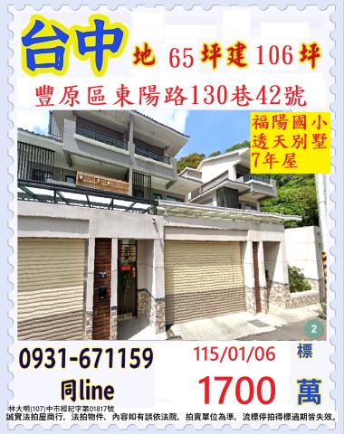 豐原透天法拍-1