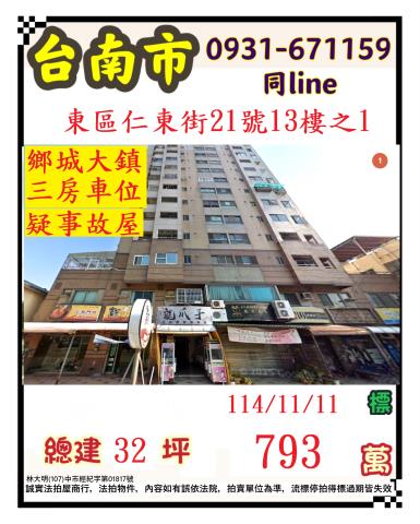 台南法拍大樓-1