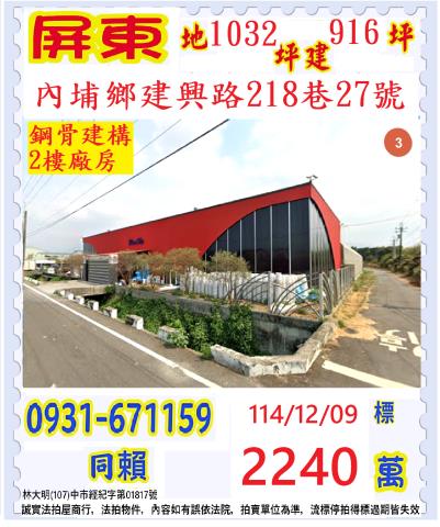 屏東內埔法拍廠房-1