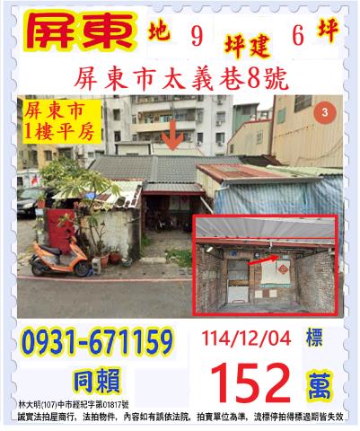 屏東屏東市法拍一樓-1