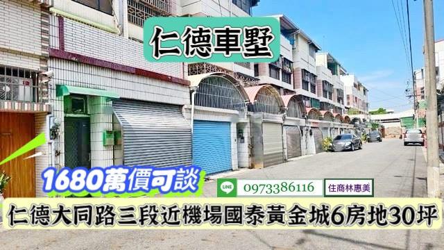 台南仁德透天-1