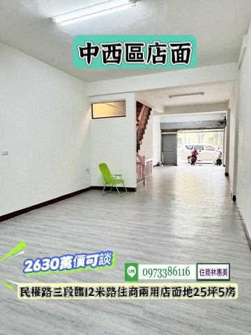 台南中西區透天-1