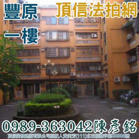 豐原公寓法拍-1