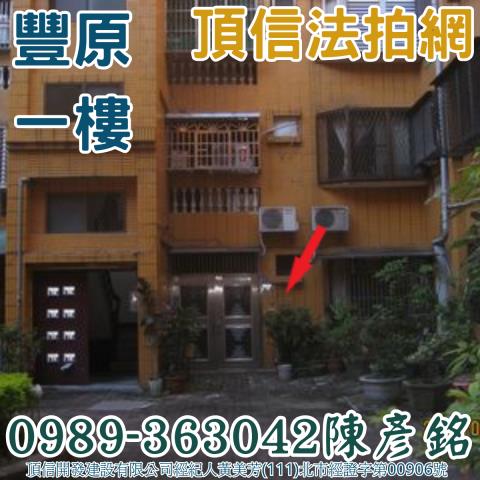 豐原公寓法拍-2