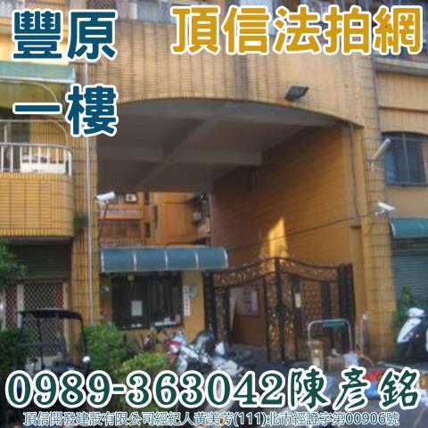 豐原公寓法拍-3