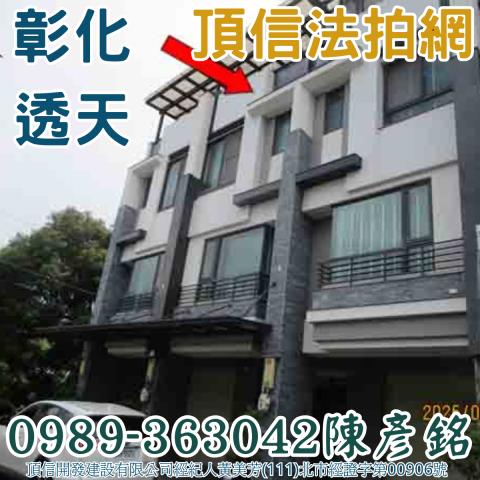 彰化市透天法拍-7