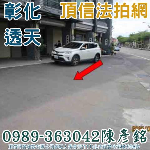 彰化市透天法拍-8