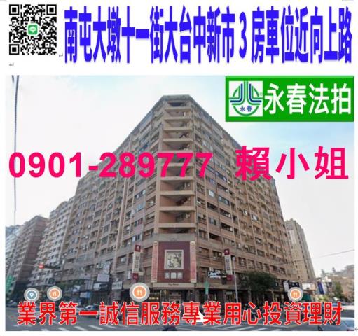 台中南屯大樓拍賣-1