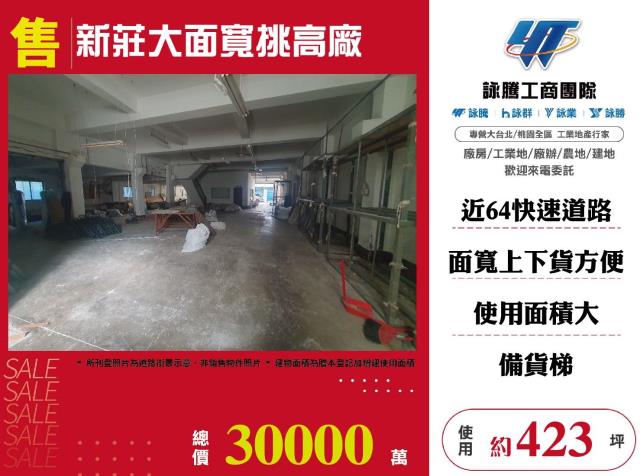 新北新莊廠房-1