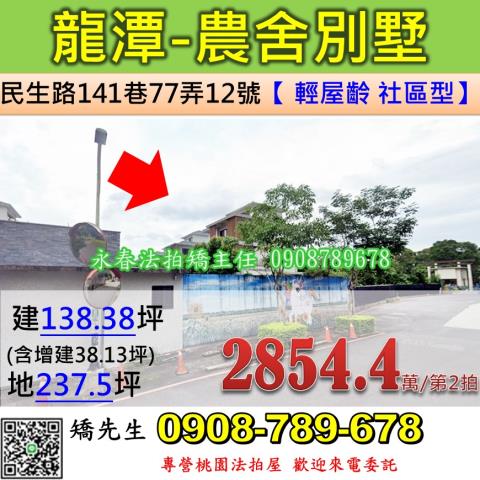 龍潭農舍法拍-1