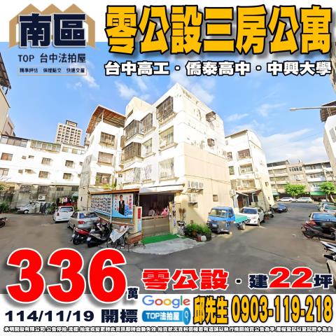 承明法拍｜台中南區