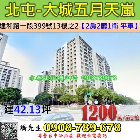 北屯法拍大樓-1