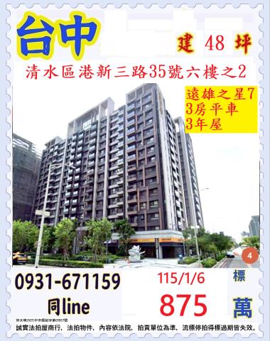 台中清水大樓法拍-1