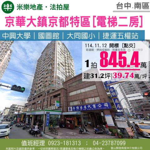 台中南區大樓拍賣-1