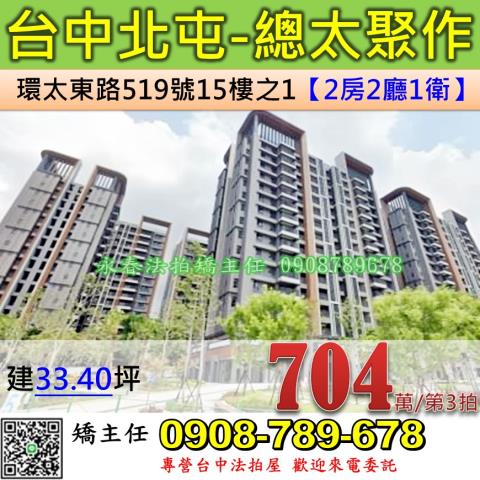北屯法拍大樓-1