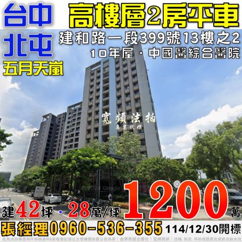 台中北屯法拍大樓-1