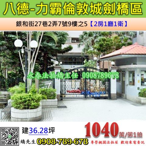 八德法拍大樓-1