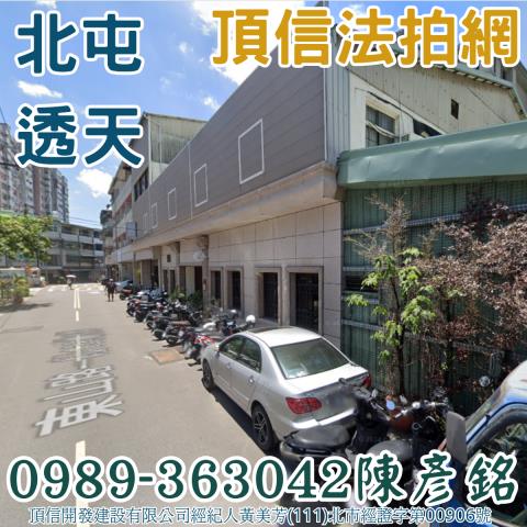 北屯透天法拍-1