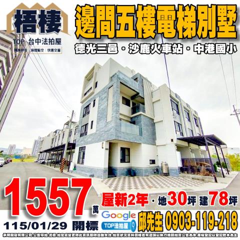 承明法拍｜台中梧棲區