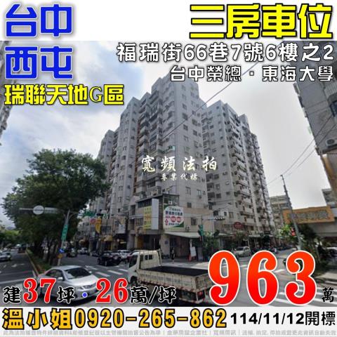 台中西屯大樓法拍-1
