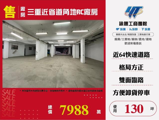 新北三重廠房-1