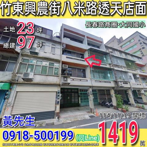 竹東透天法拍-1