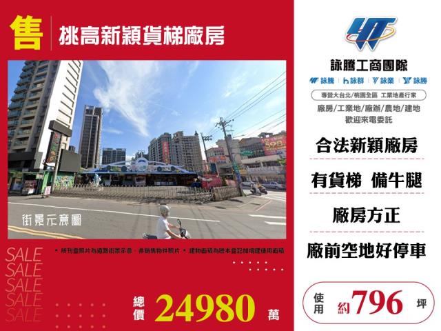 桃園八德廠房-1