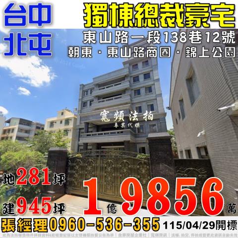 台中北屯透天拍賣-1