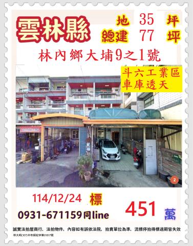 林內法拍透天-1