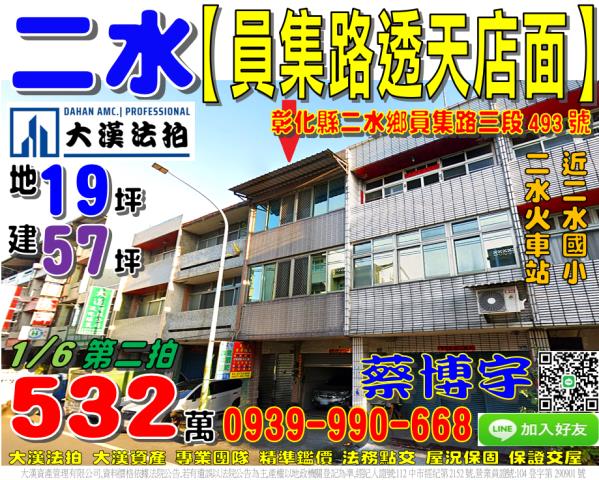 二水鄉員集路法拍透天