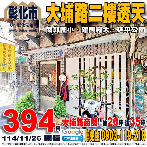 承明法拍｜彰化市