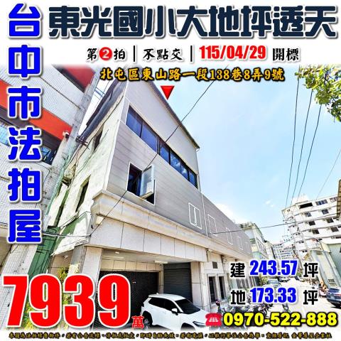 北屯法拍透天-1